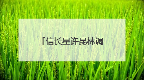 信长星许昆林调研外贸优品中华行江苏站活动