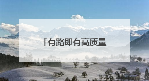 有路即有高质量充电！“点亮东台一张网”上线，源网荷储一体化论坛聚焦低碳转型